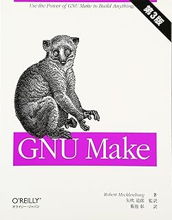 GNU Make 第3版
