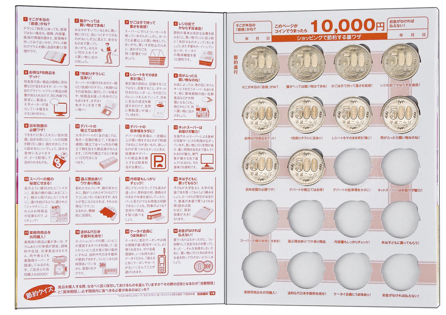 Amazon | テンヨー(Tenyo) 10万円貯まる本 節約裏ワザ版 貯金本 貯金箱 