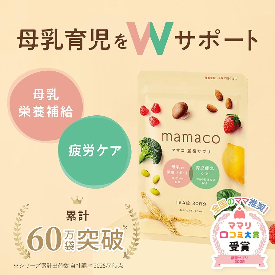 Amazon | 【公式】葉酸×母乳 ママコ - mamaco 母乳サプリ