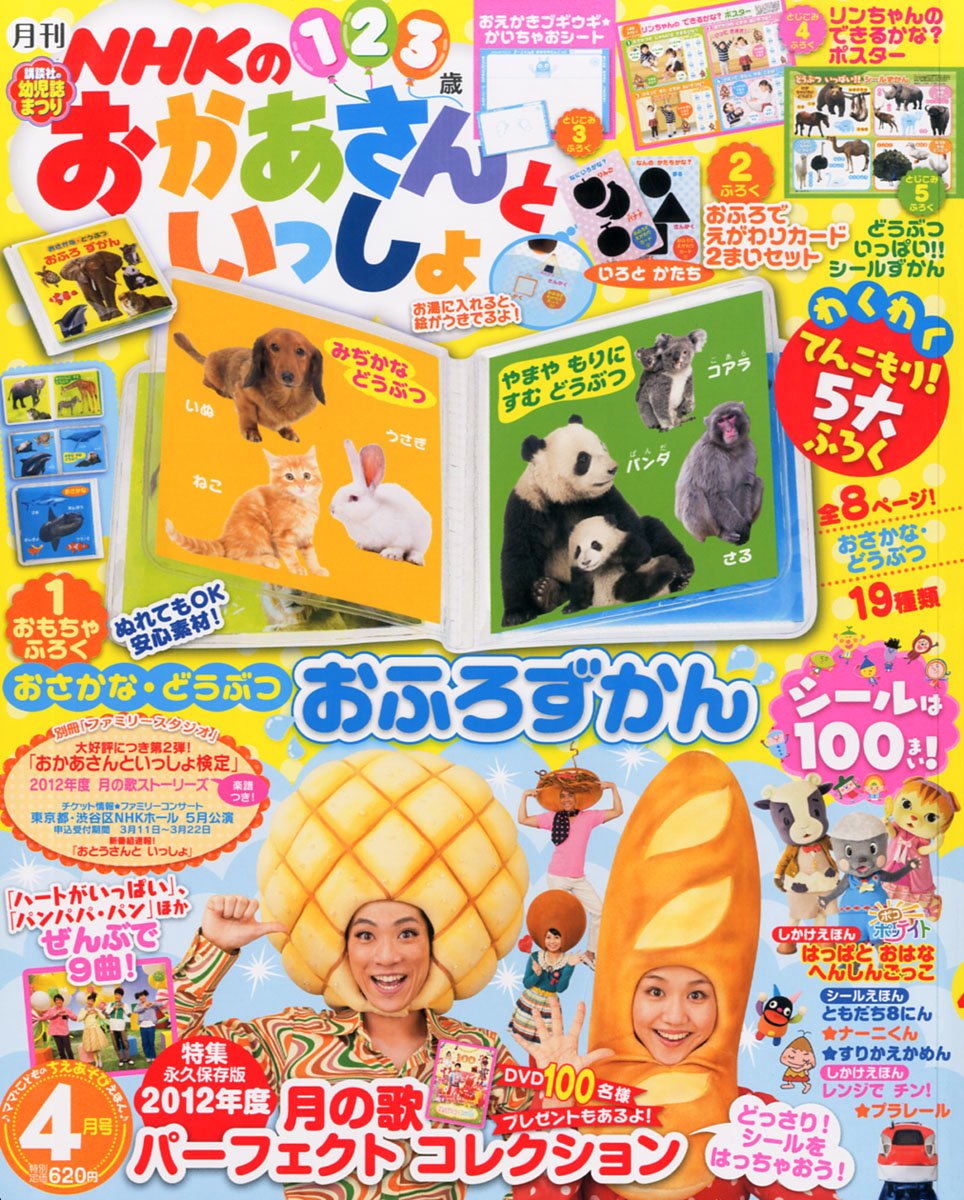 Nhkのおかあさんといっしょ 13年 04月号 雑誌 本 通販 Amazon