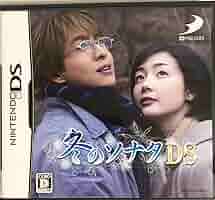 (未使用･未開封品)　冬のソナタDS(通常版) og8985z 冬のソナタDS（通常版） : Game Soft (Nintendo DS) | HMV&BOOKS