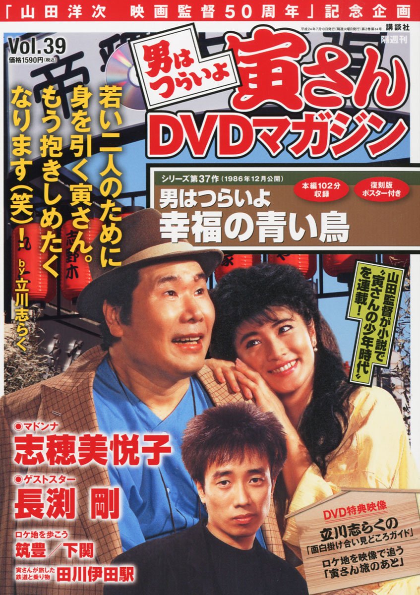 男はつらいよDVDマガジン Vol.10 .13.14.15.20.25 寅さん 81IQxsrjIHL.jpg