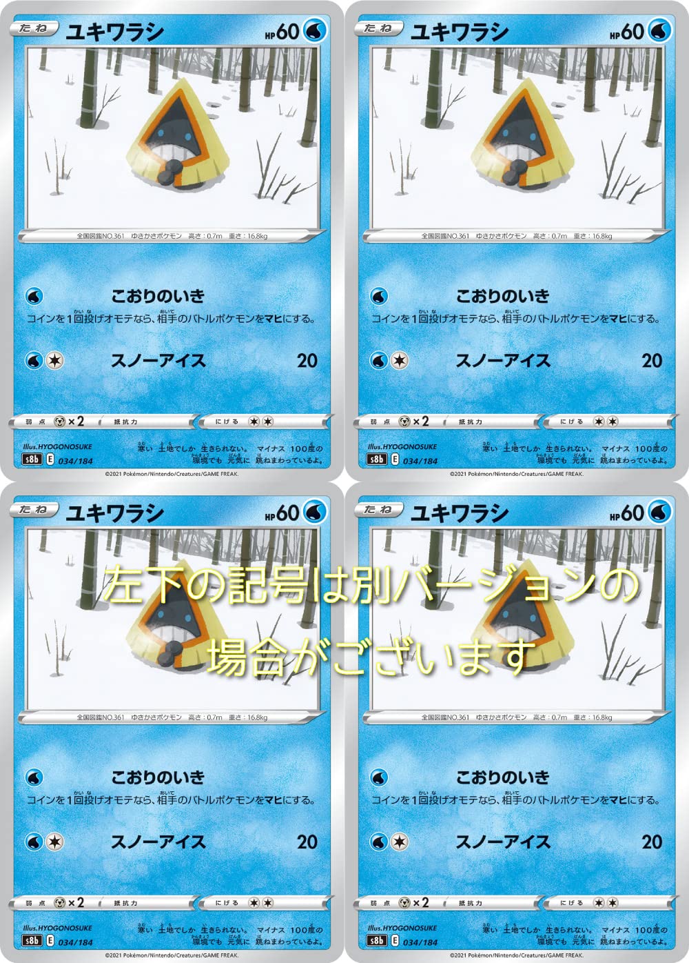 ポケモンカード ユキワラシ 4枚セット 【公式通販】