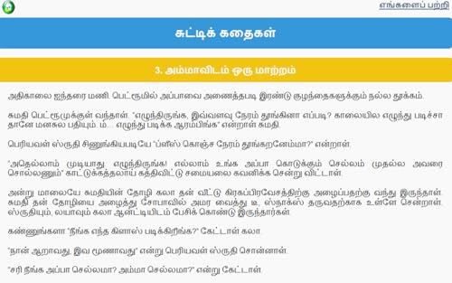 Tamil Children Stories