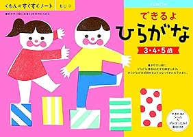 すくすくノート すくすく ノート できるよ ひらがな