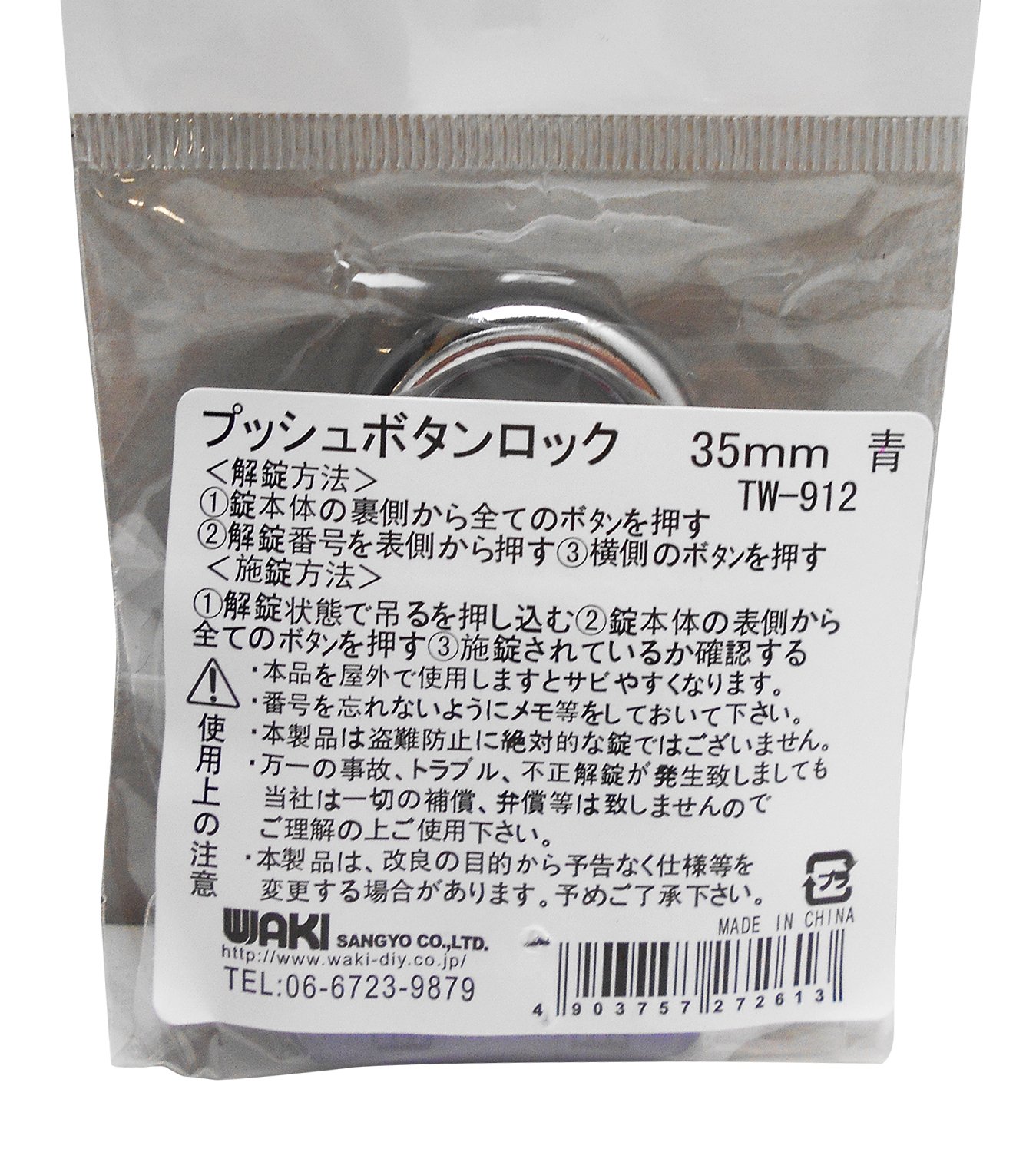 Amazon | 和気産業(Waki Sangyo) プッシュボタンロック 防犯