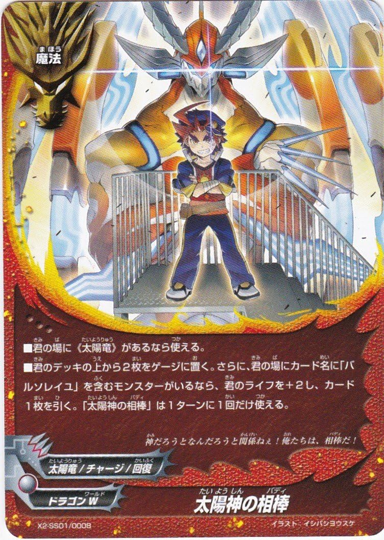 Amazon Co Jp バディファイト 太陽神の相棒 X2 Ss01 0008 太陽の弾丸ｖｓ終焉の世界 ホビー 通販