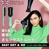 TANGLE TEEZER タングルティーザー イージードライ ブローブラシ ゼニスブルーの商品画像