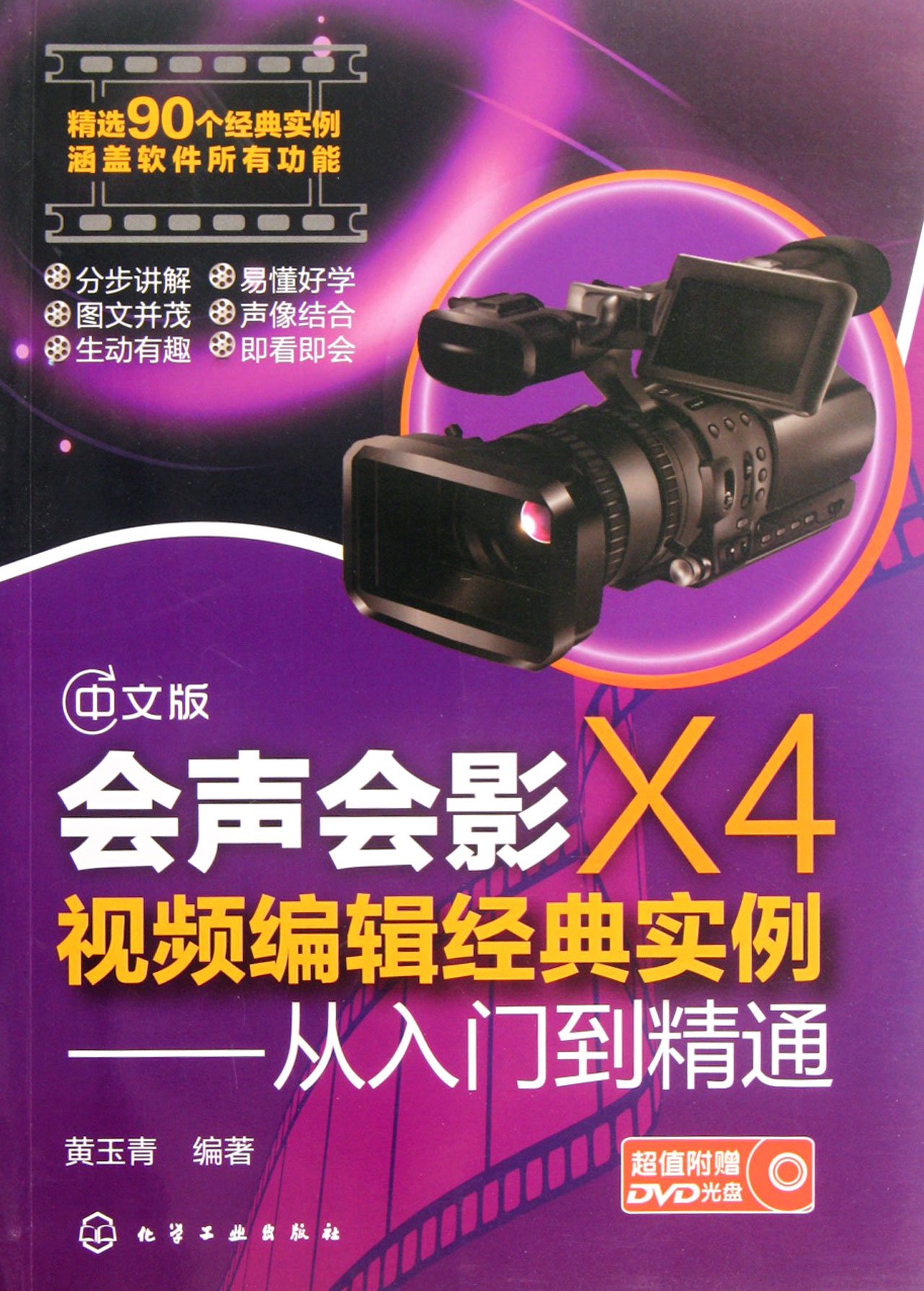Chinese Version of Ulead IdeoStudio X4 from Rudiment to Mastery (Chinese Edition)