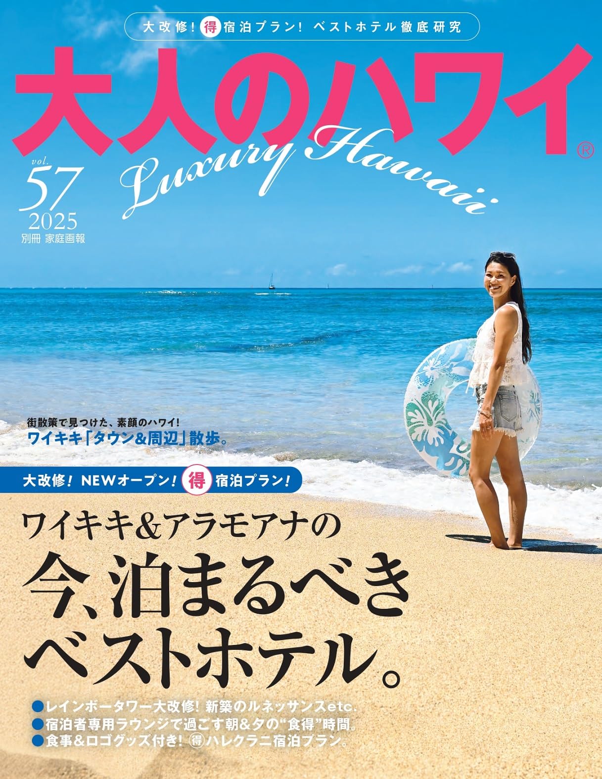大人のハワイ Vol.57 (別冊家庭画報) | 大人のハワイ編集部 |本 | 通販