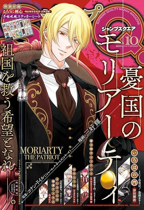 『ジャンプSQ. 2025年10月号』の表紙イラスト 電子書籍 漫画
