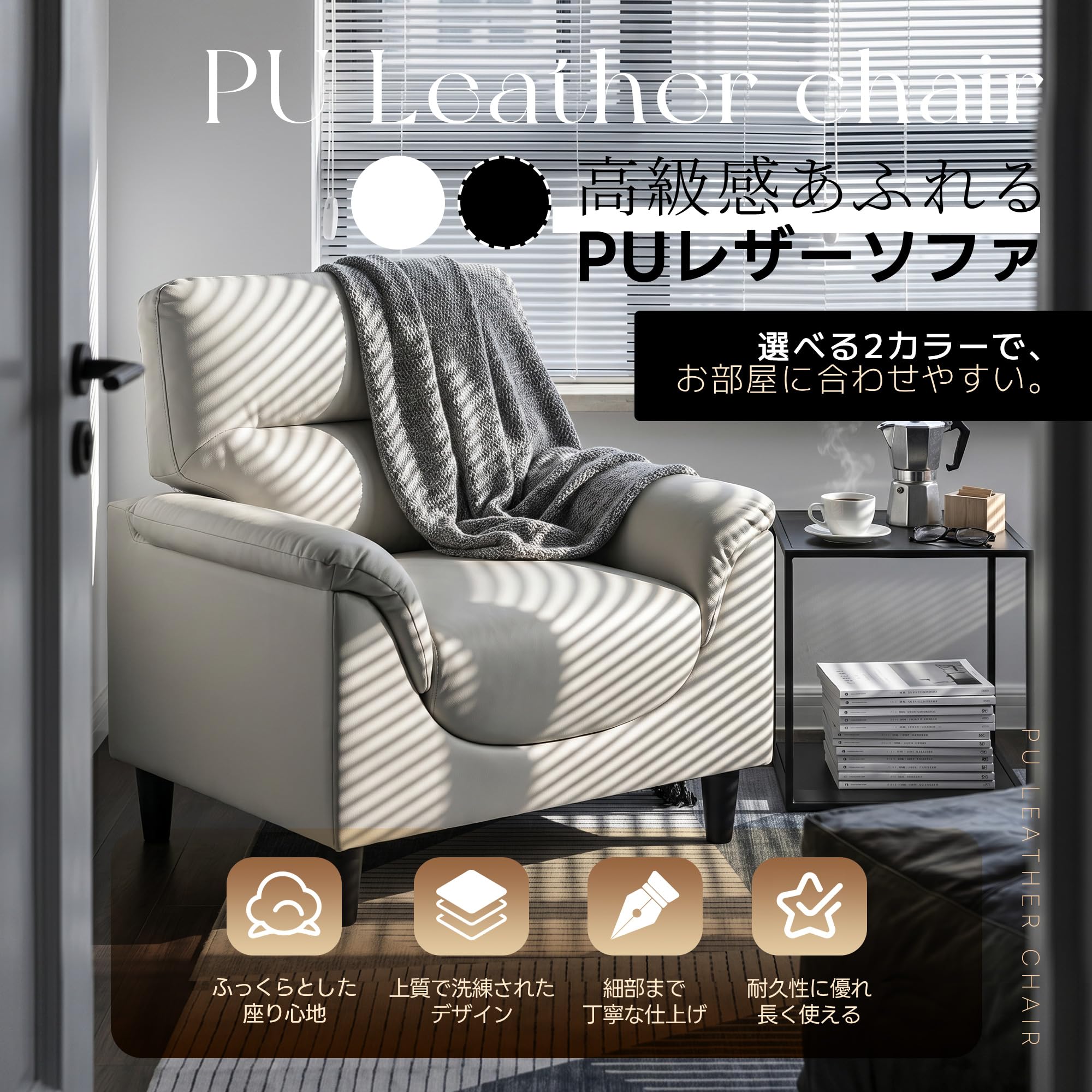 Amazon｜ソファ 1人掛け | PUレザー 2カラー W75×D70×H85cm | 応接