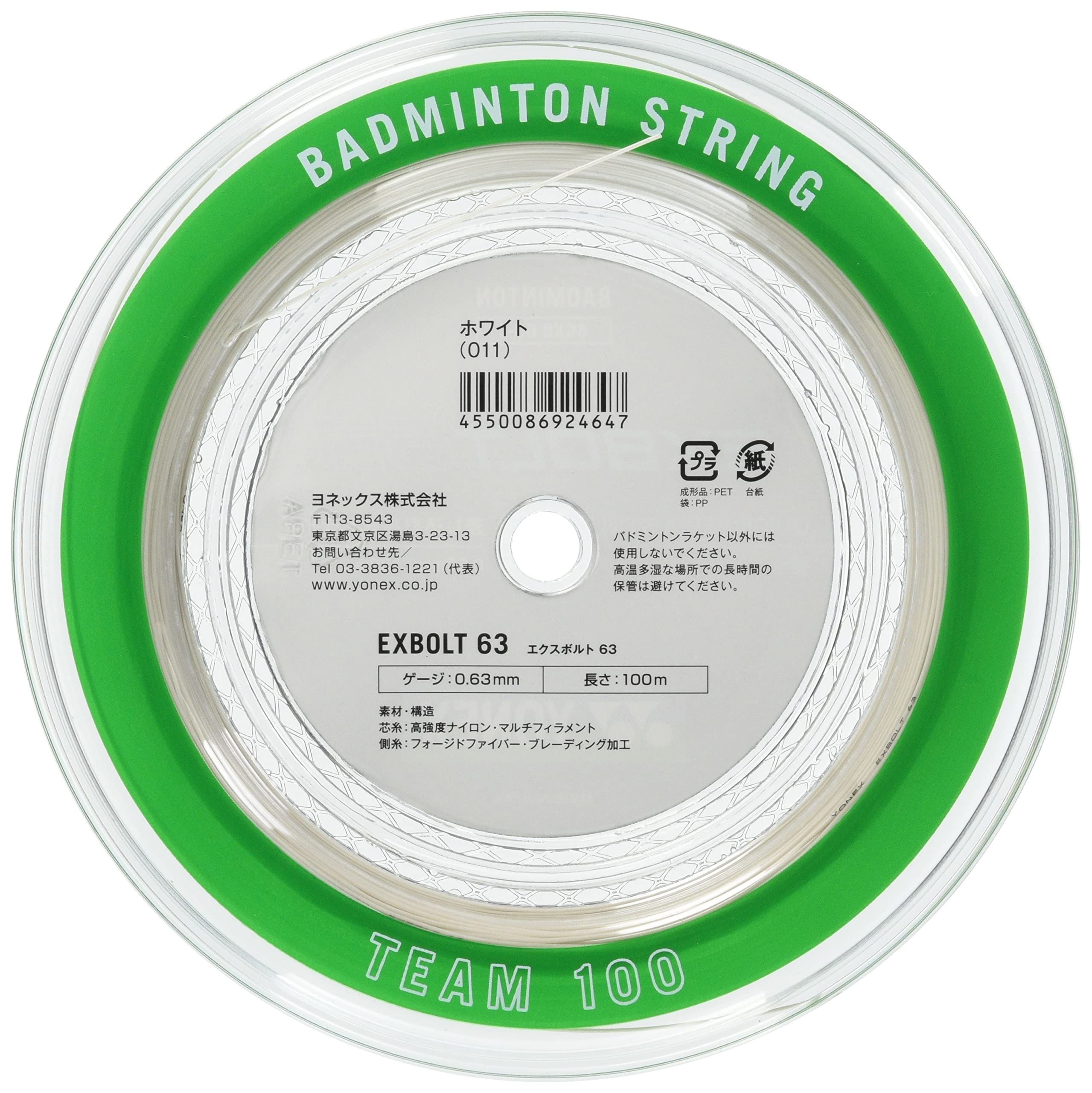 ぱ☆　EXBOLT 63　200mロール(エクスボルト63)　ホワイト YONEX ( エクスボルト ) 63 ロールガット 200m BGXB63-2
