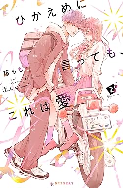 ひかえめに言っても、これは愛