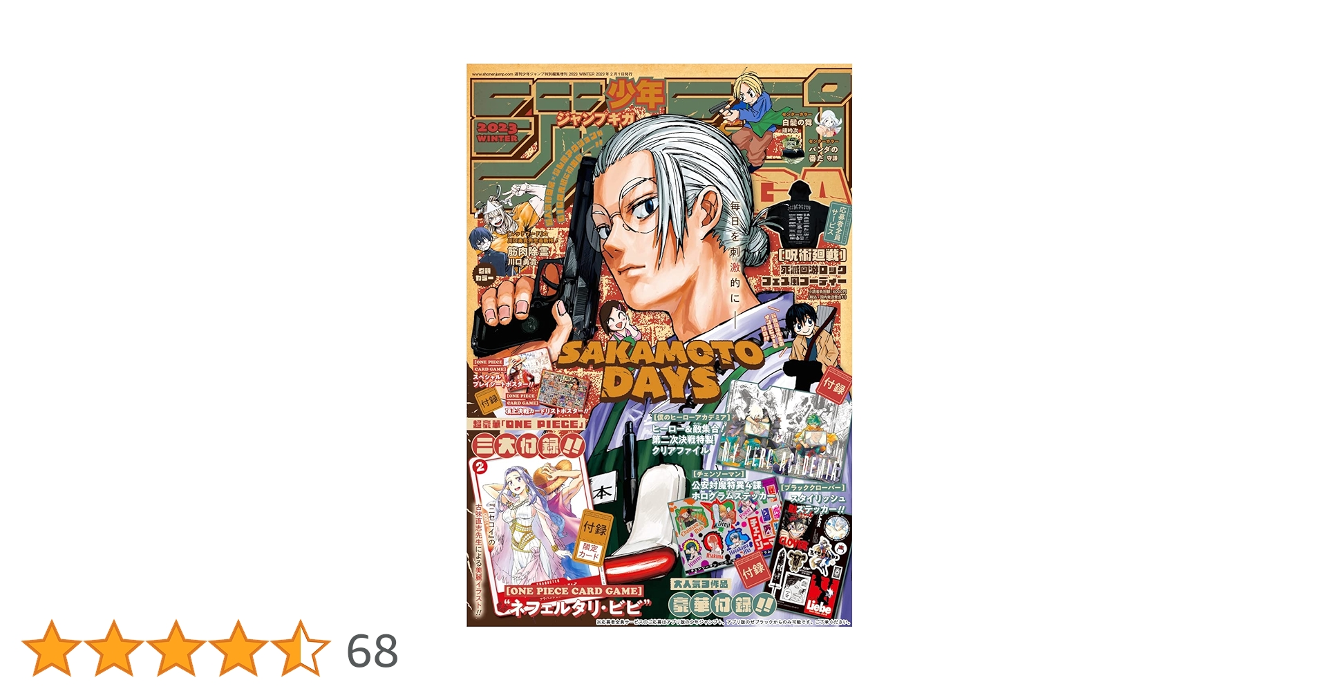 【新品】 少年ジャンプ GIGA 2023 WINTER 7冊セット 新品】 少年ジャンプ GIGA 2023 WINTER 7冊セット