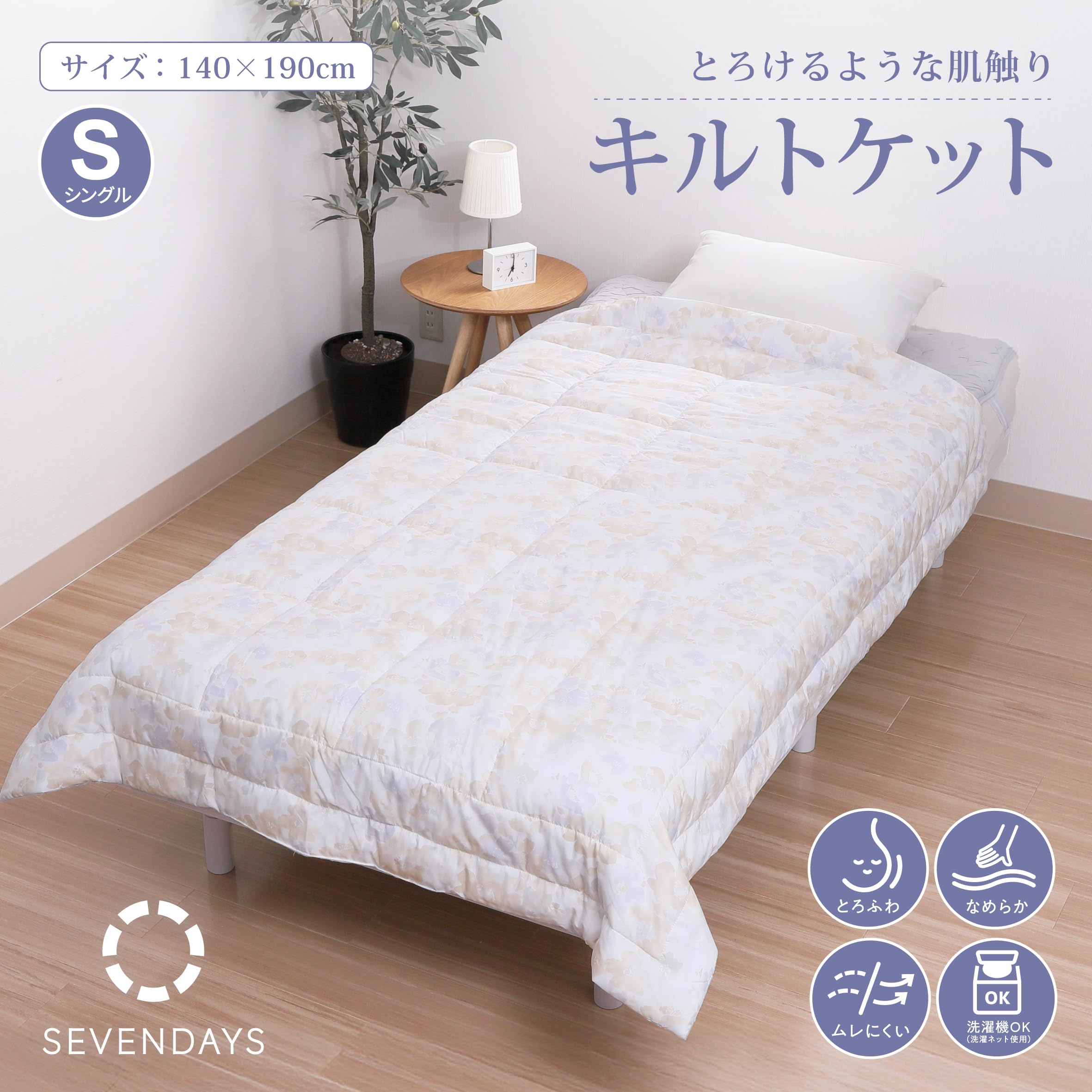 Amazon.co.jp: nishikawa 【 西川 】 セブンデイズ 肌掛け布団 キルト