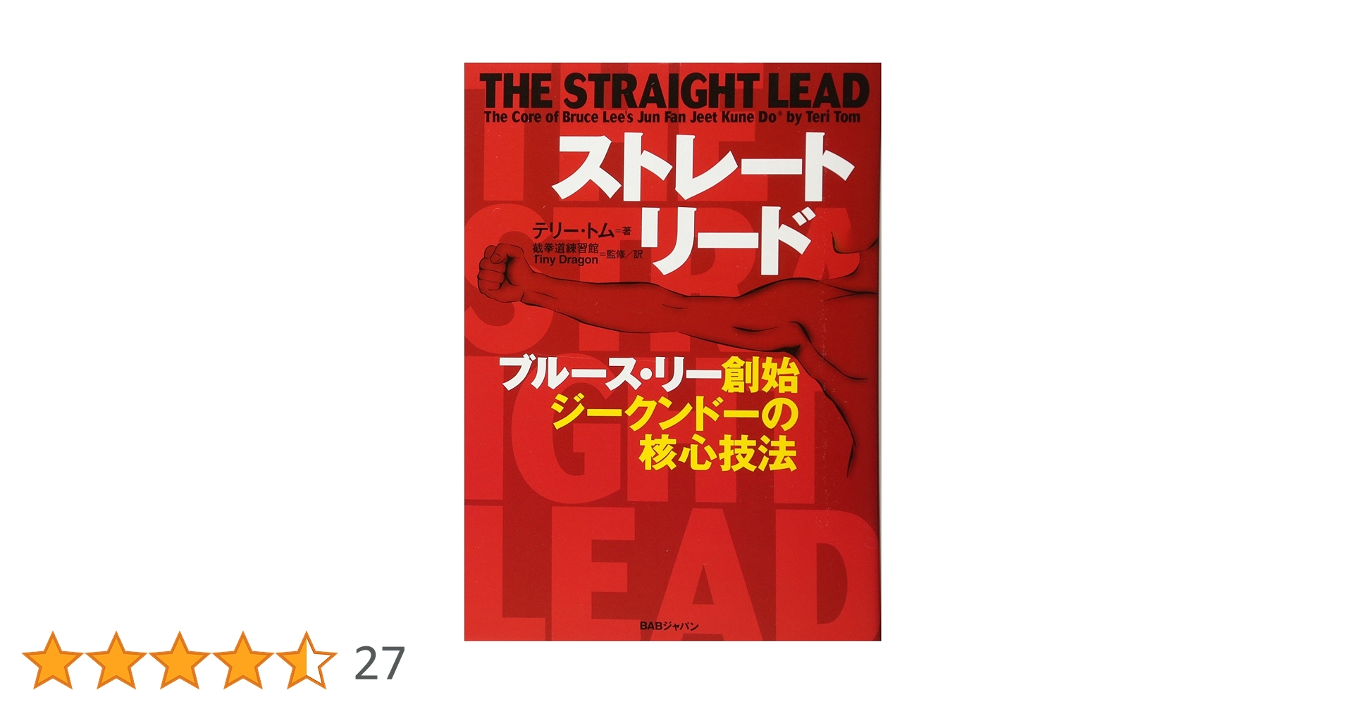 ストレートリード | テリー・トム, 截拳道練習館TinyDragon, 截拳道