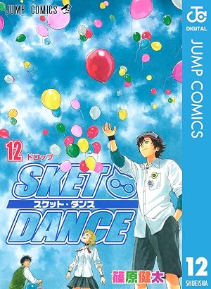 SKET DANCE モノクロ版 12