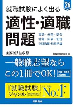 【中古】 就職活動適正検査＜徹底＞対策 〈’97〉 例題あり】適性検査TAPの問題と対策 | 解答,出題企業も(empweb21