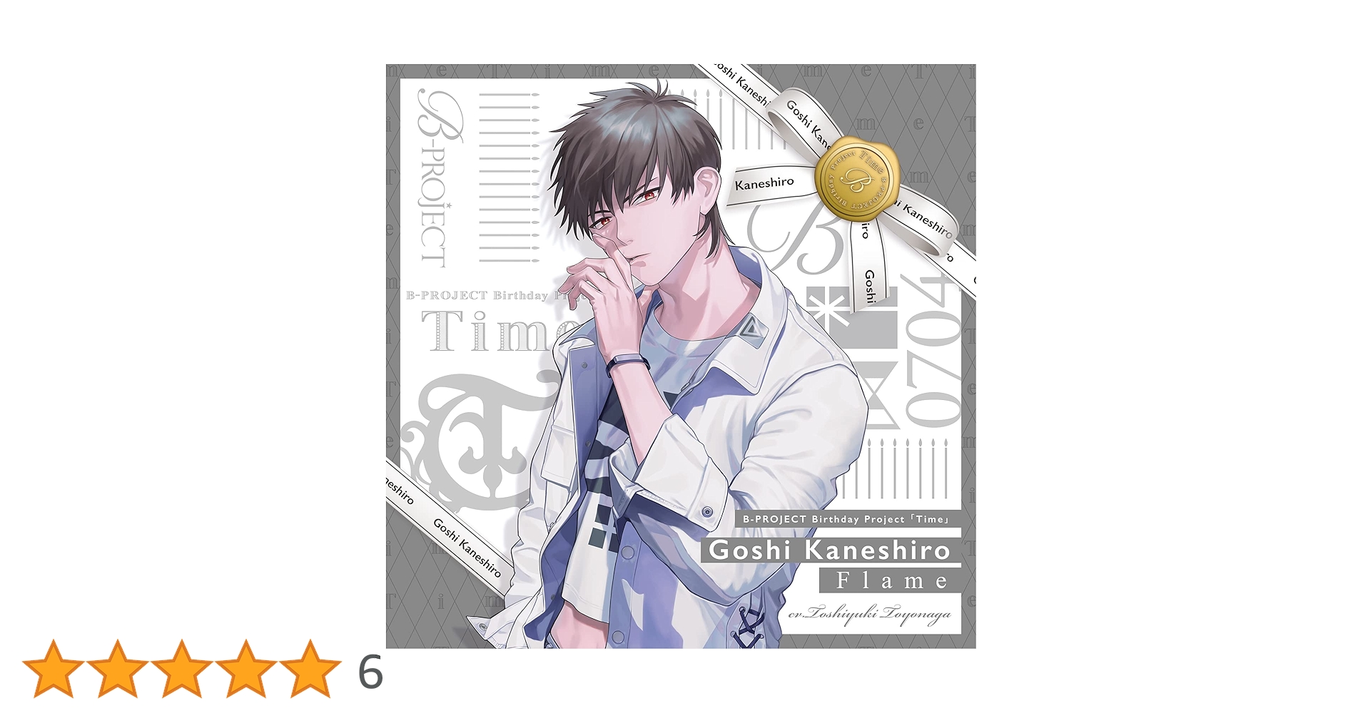 Amazon | Flame(SPECIAL BOX) | B-PROJECT 金城剛士（THRIVE