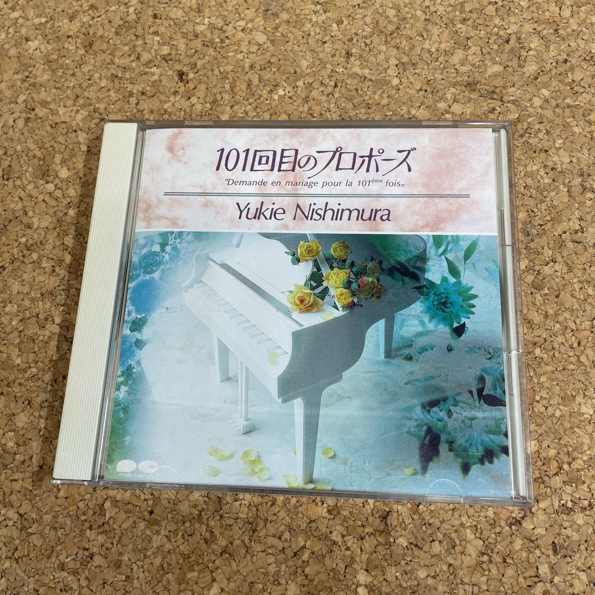 Amazon.co.jp: CD 101回目のプロポーズ（オリジナル