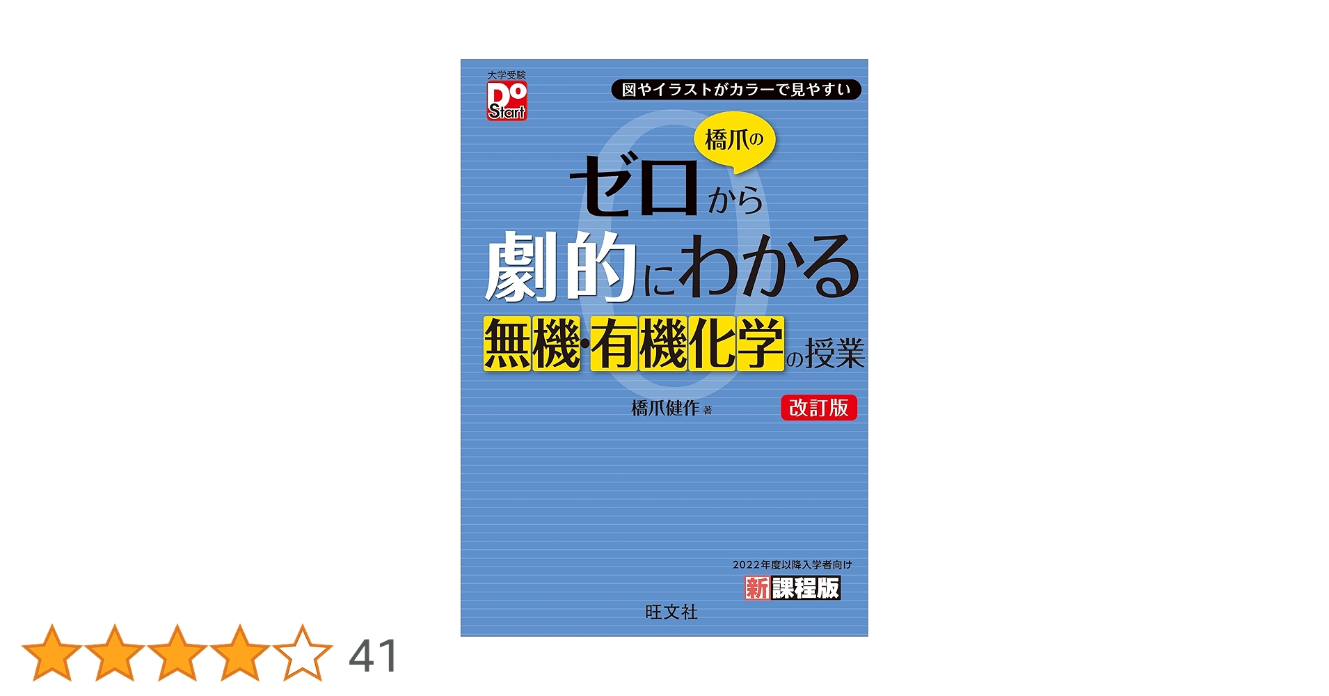 化学8冊 原点からの化学シリーズ Doシリーズ ゼロから劇的にわかるシリーズ 橋爪のゼロから劇的!にわかる 理論化学の授業 (大学受験Do Start