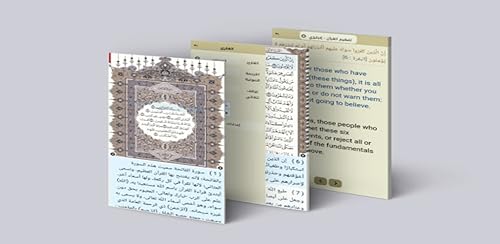 القران الكريم للجوال