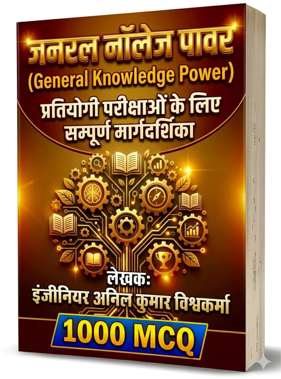 जनरल नॉलेज पावर: General Knowledge Power प्रतियोगी परीक्षाओं के लिए सम्पूर्ण मार्गदर्शिका (Hindi Edition)