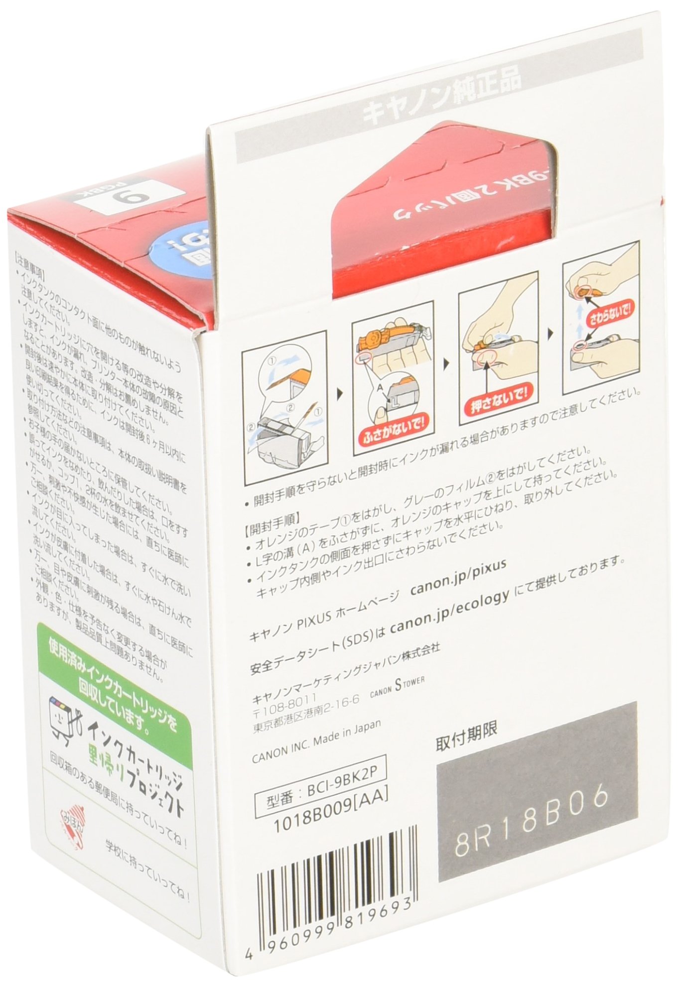 Amazon.co.jp: Canon Canon 純正 インクカートリッジ BCI-9 ブラック 2