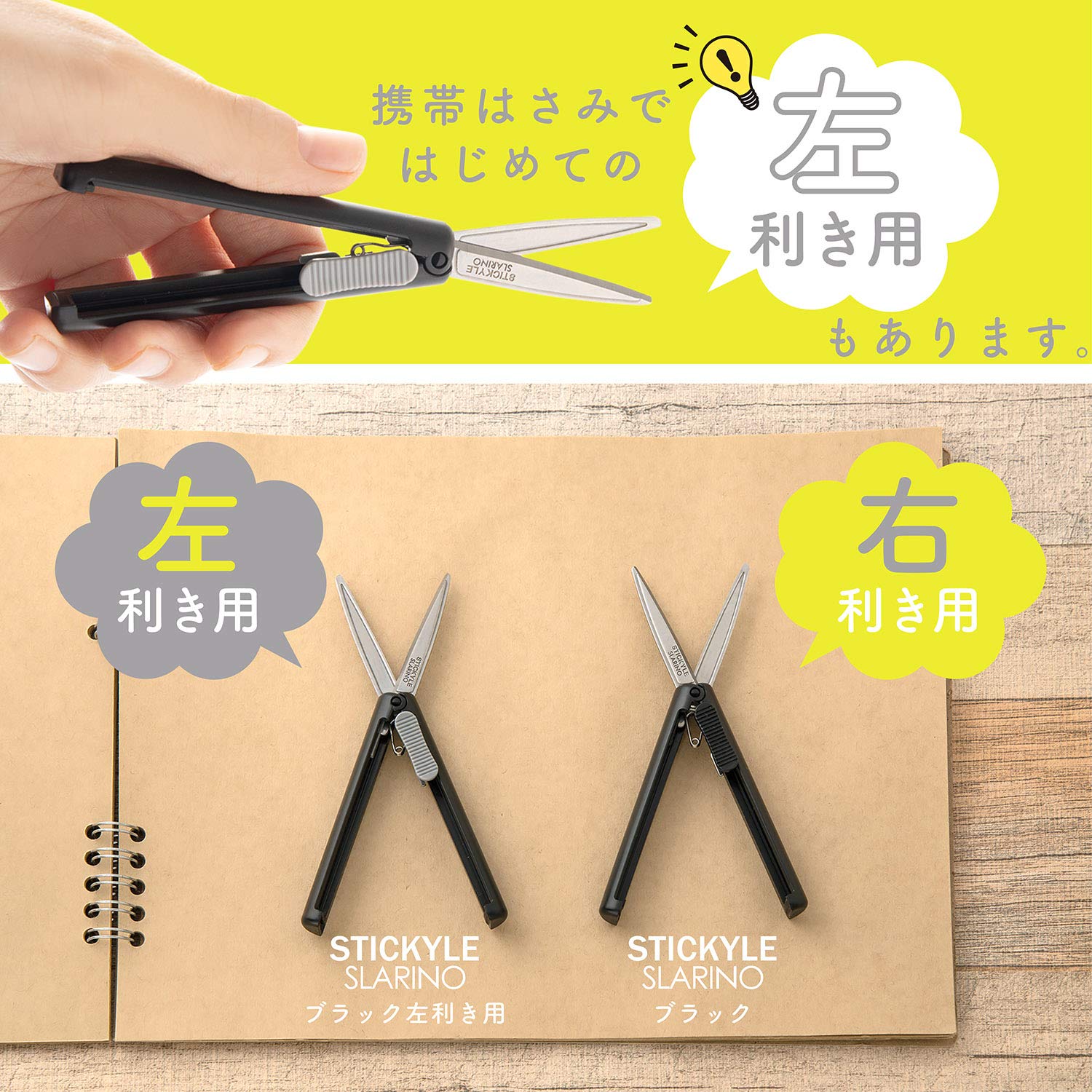 Amazon.co.jp: サンスター文具 携帯はさみ スティッキール スラリノ
