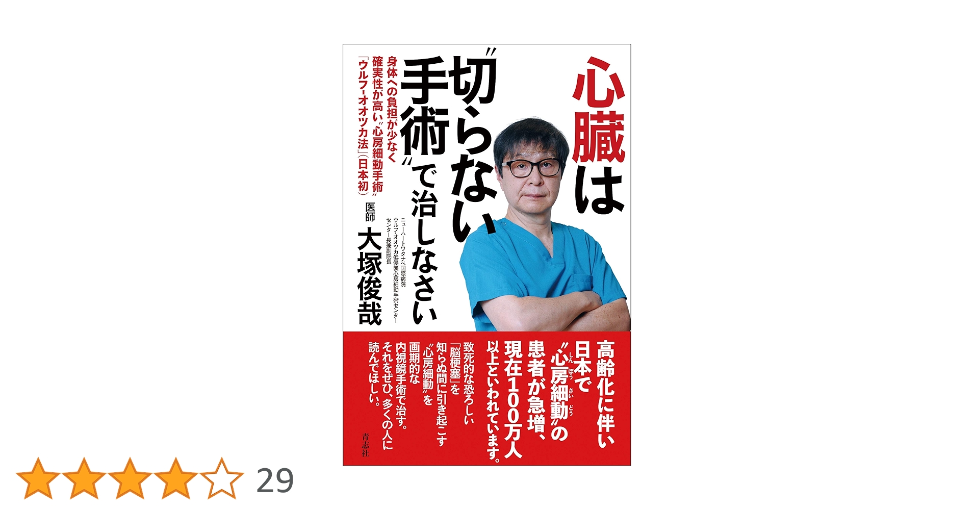 心臓血管外科手術のまずはここから 裁断なし 心臓血管外科手術のまずはここから | 岡本 一真 |本 | 通販 | Amazon