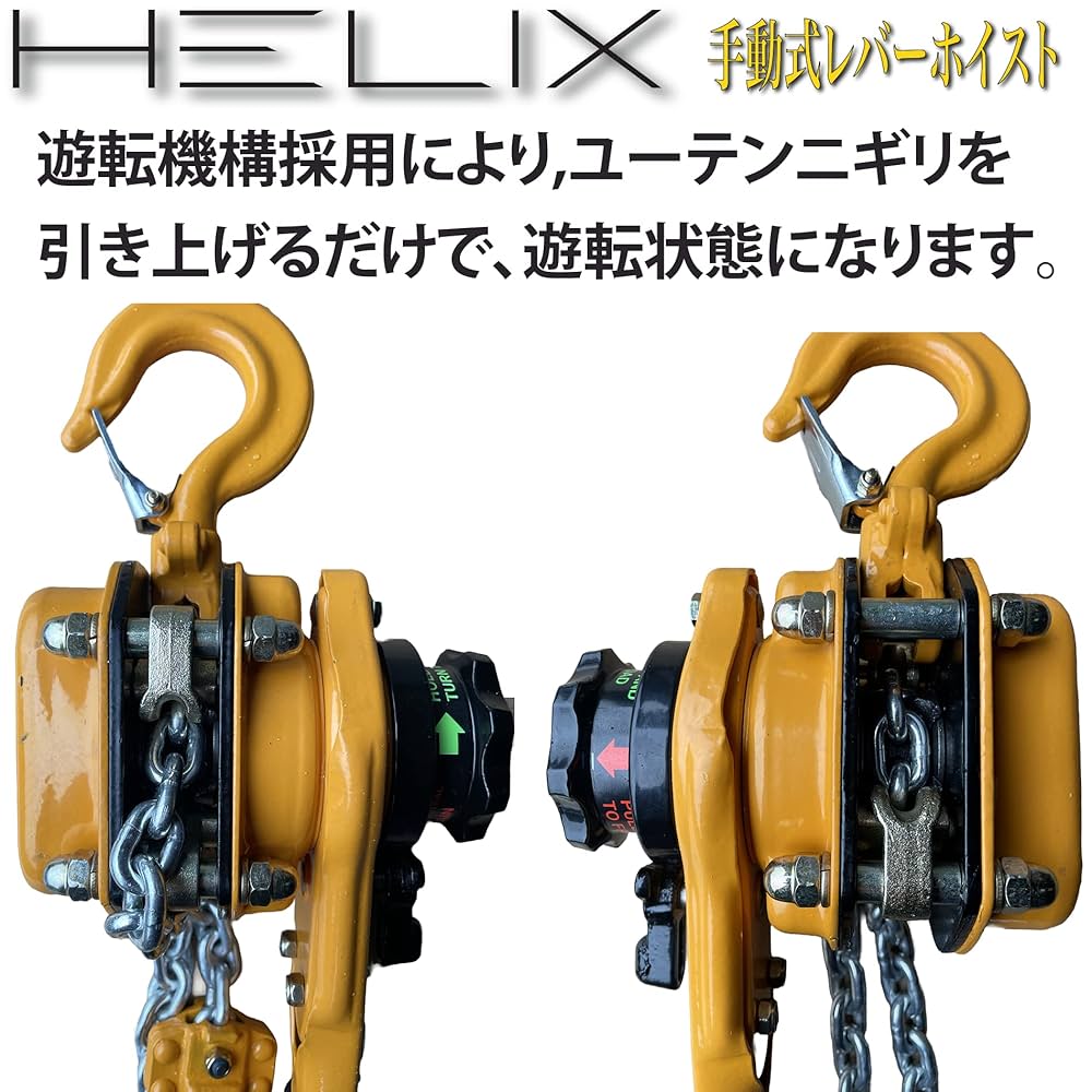 Amazon.co.jp: HELIX レバーホイスト レバー式ブロック 1000kg