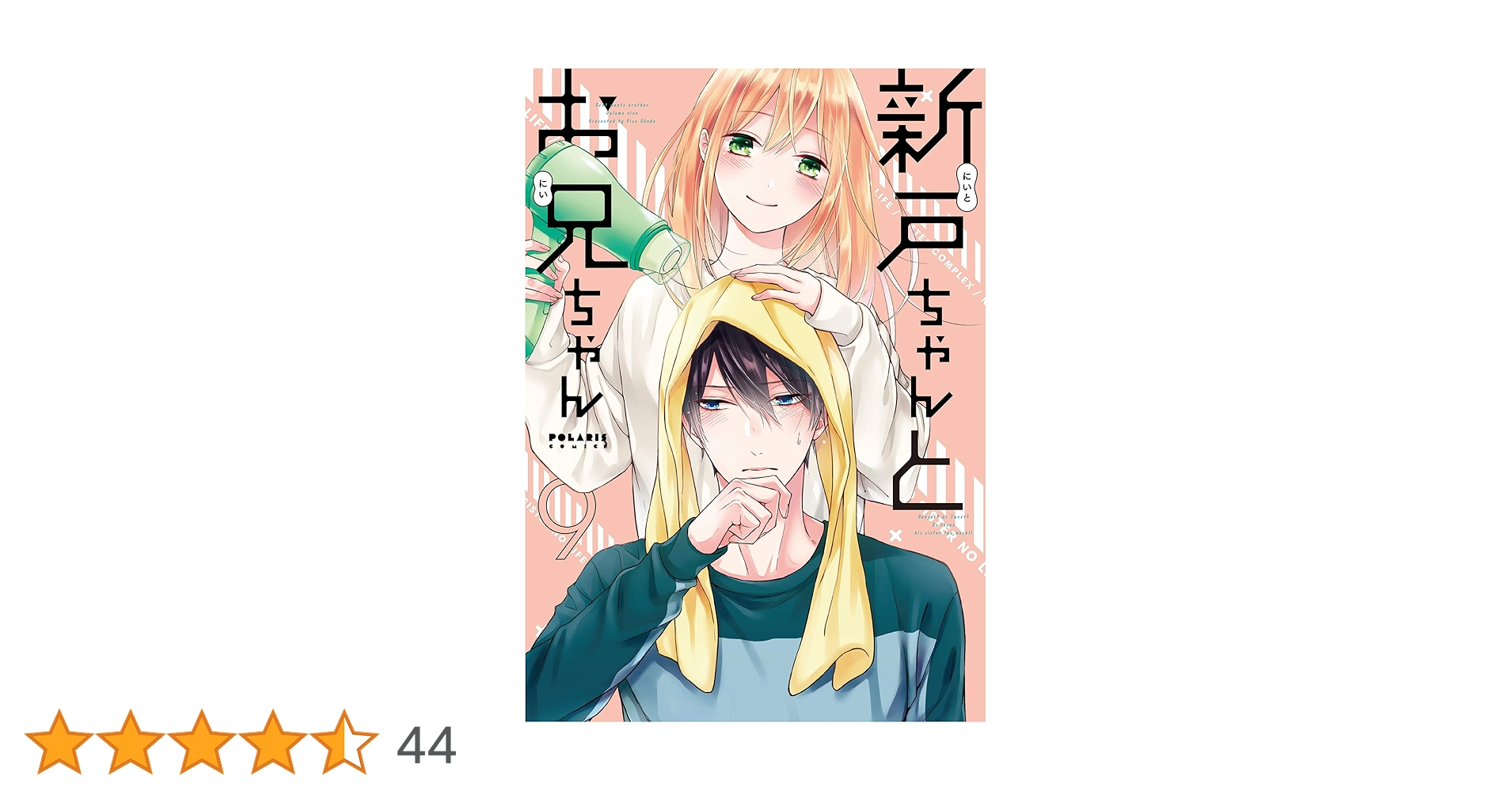 新戸ちゃんとお兄ちゃん 5巻 直筆サイン本 岡田ピコ 黒いち 新戸ちゃんとお兄ちゃん 5巻 直筆サイン本 岡田ピコ 黒いち 新戸