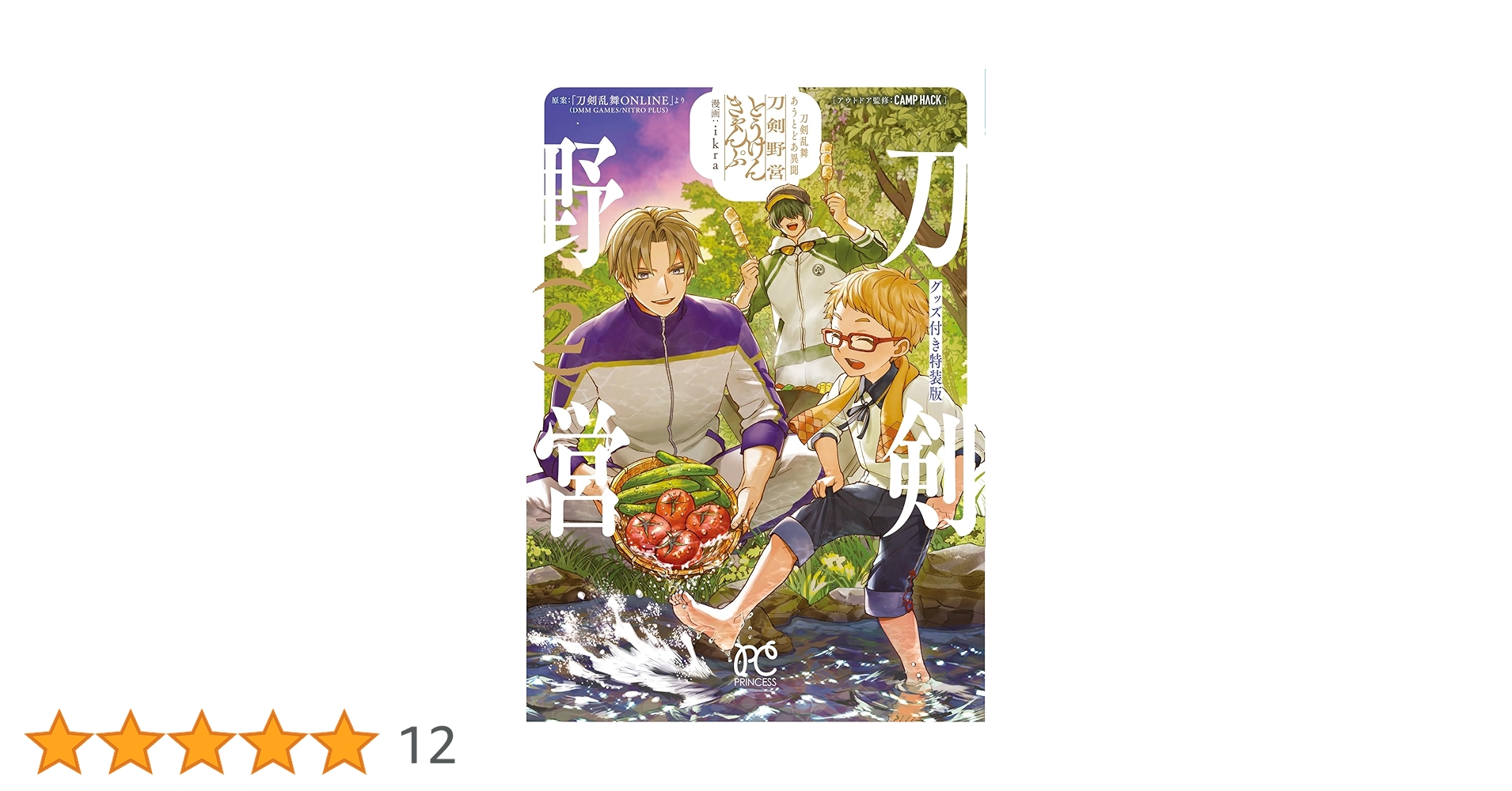 映画刀剣乱舞DVD、特典ブロマイド、漫画2巻 刀剣乱舞 あうとどあ異聞 刀剣野営 グッズ付き特装版 2 2