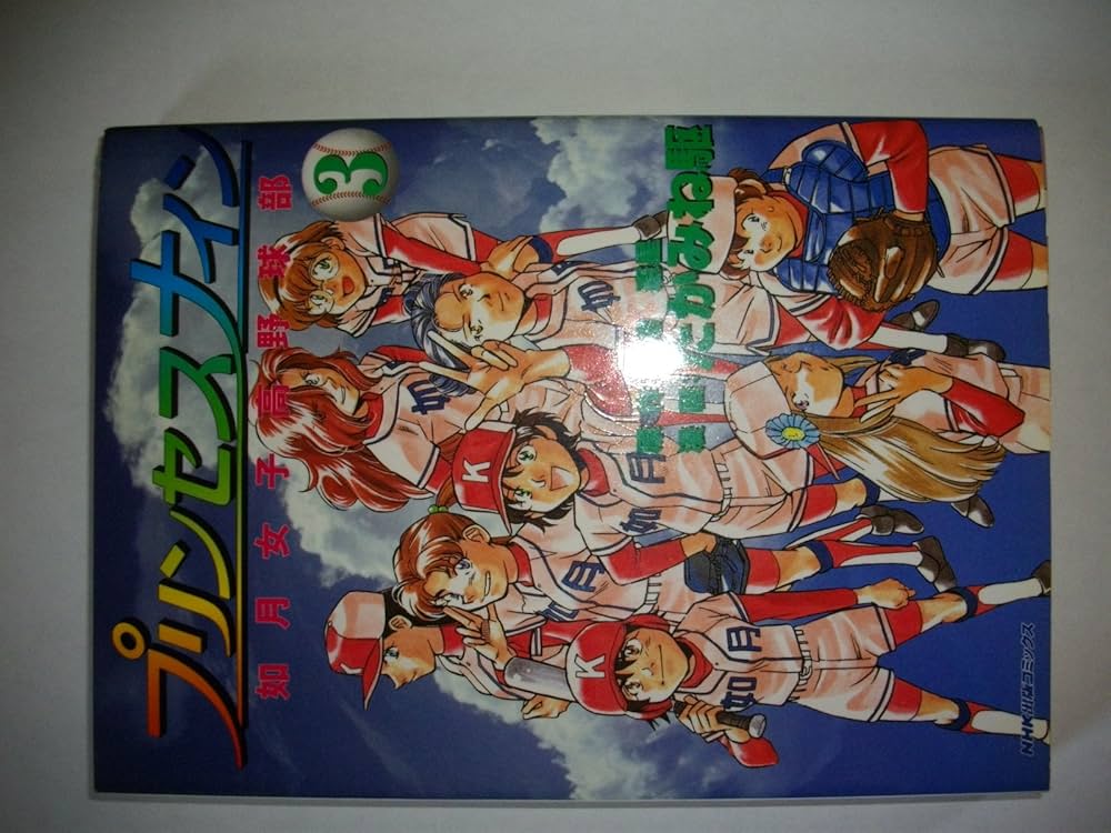 プリンセスナイン 如月女子高野球部　LD・VHS告知 B2ポスター 新品未使用 プリンセスナイン-如月女子高野球部 - メルカリ
