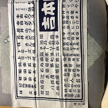 Amazon.co.jp: 吉本興業 レトロ メンバー記名入手ぬぐい