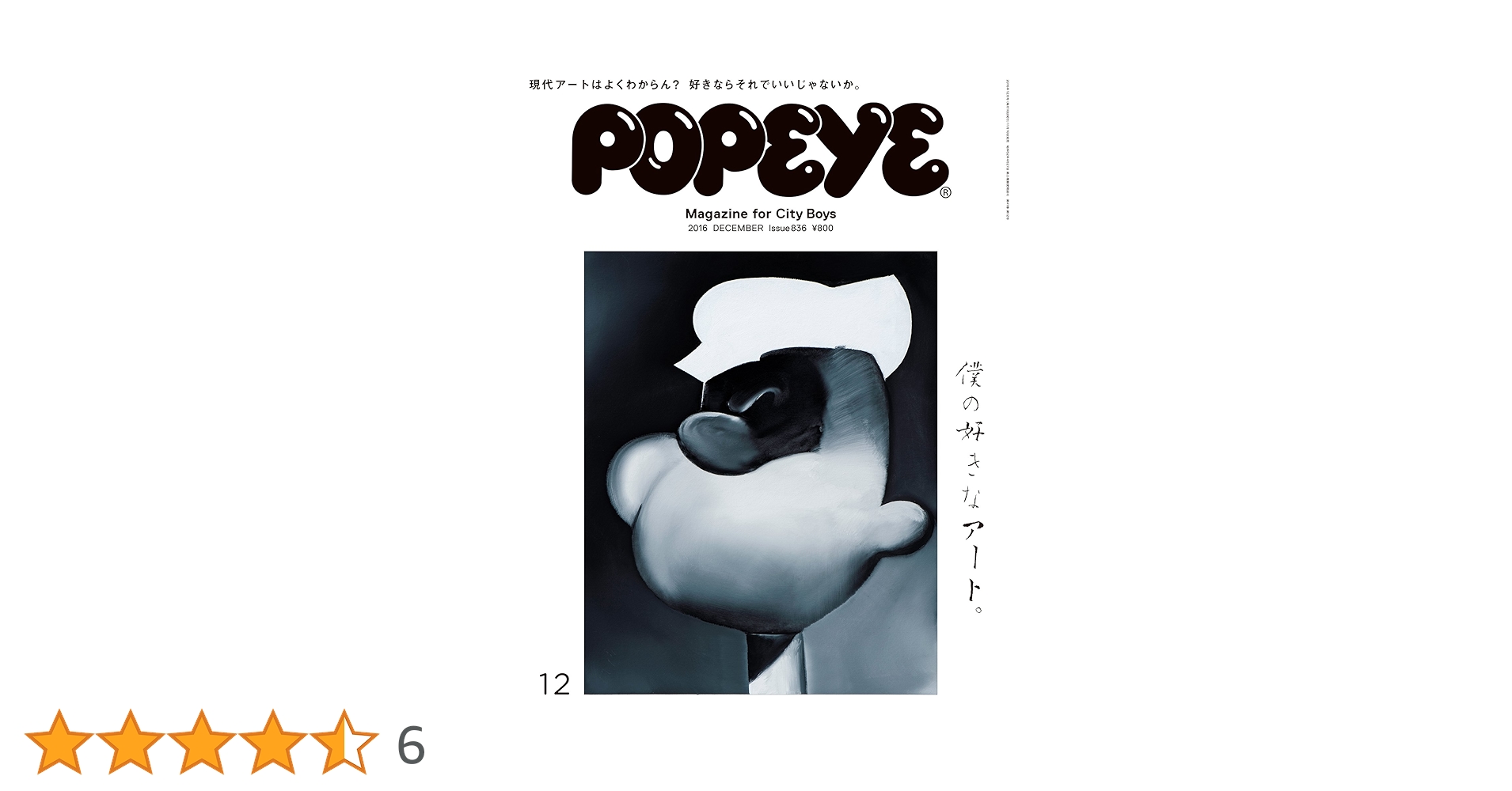 POPEYE ポパイ 1989 9/20号 特大号 POPEYE ポパイ 1989 9/20号 特大号