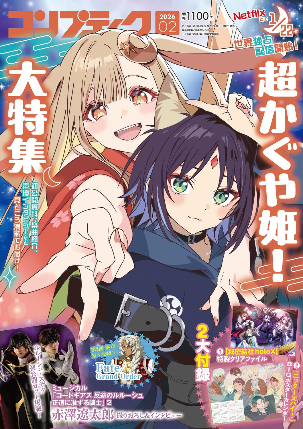 コンプティーク 2026年2月号 |本 | 通販 | Amazon