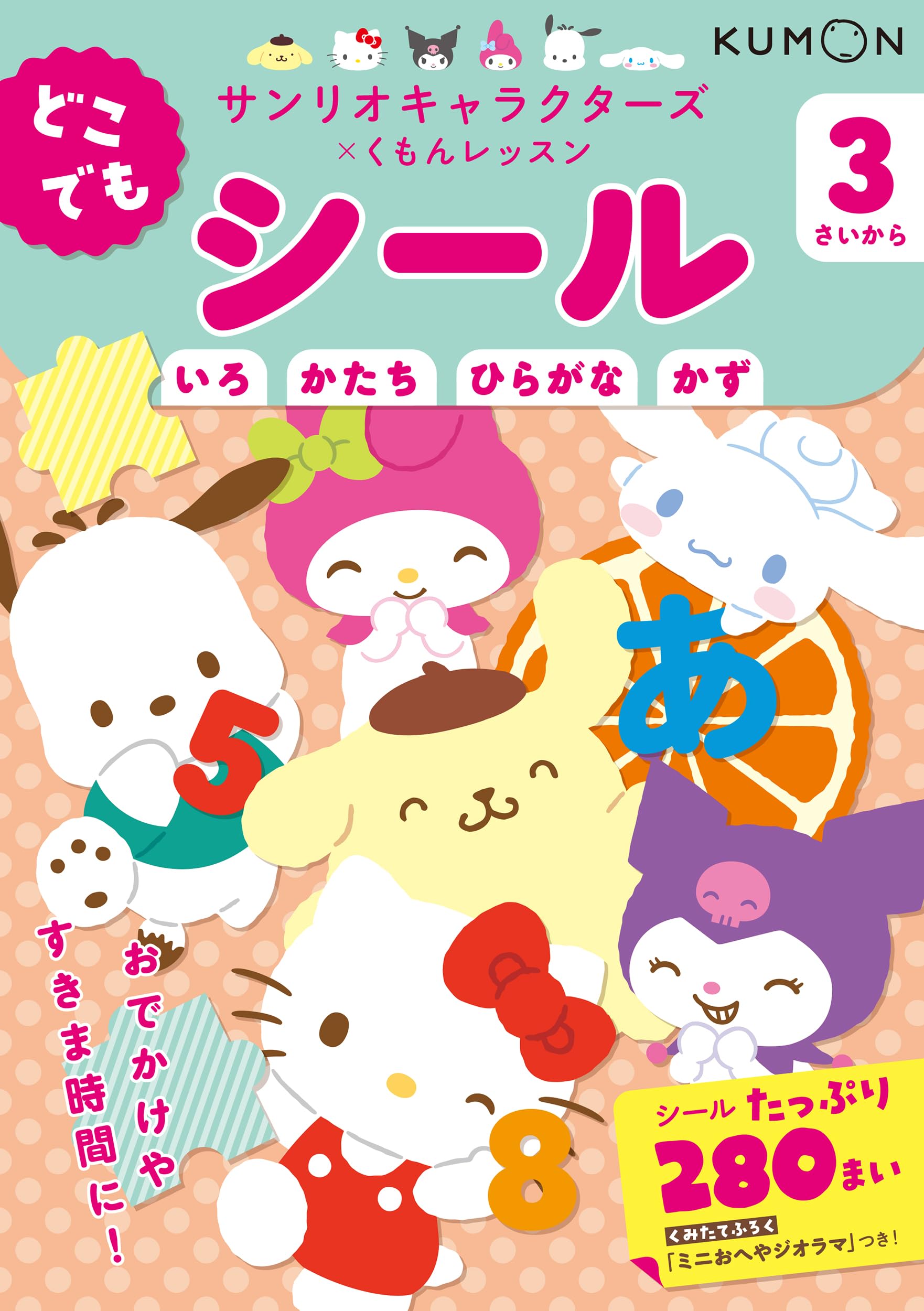 Amazon.co.jp: どこでもシール 3さいから (サンリオキャラクターズ