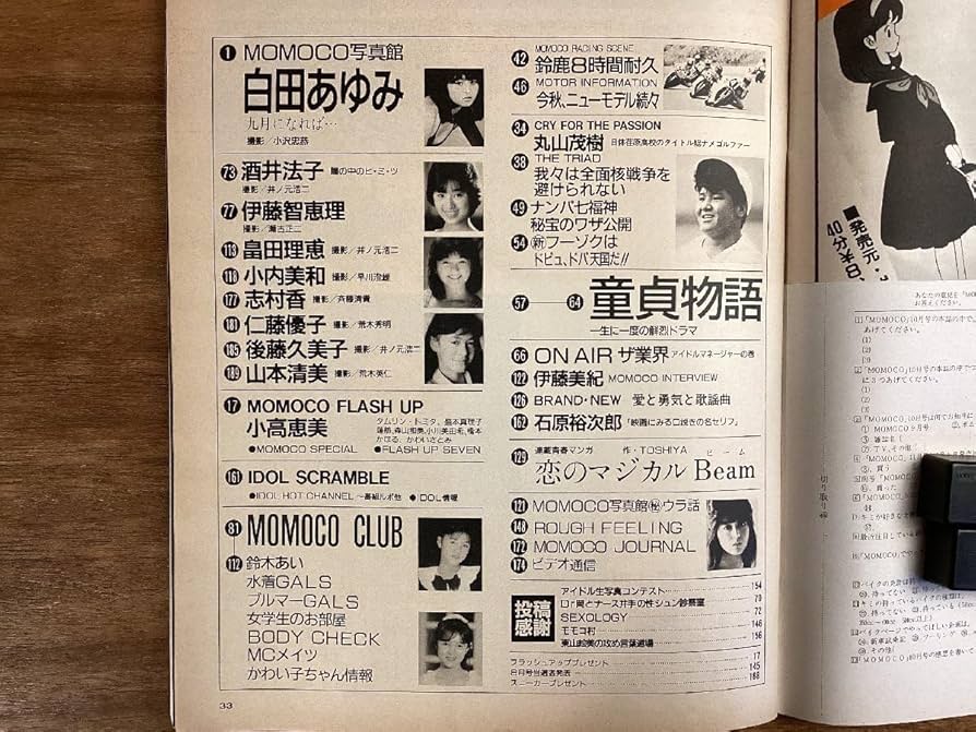 Amazon.co.jp: BB-7948□Momoko モモコ 月刊 情報誌 アイドル