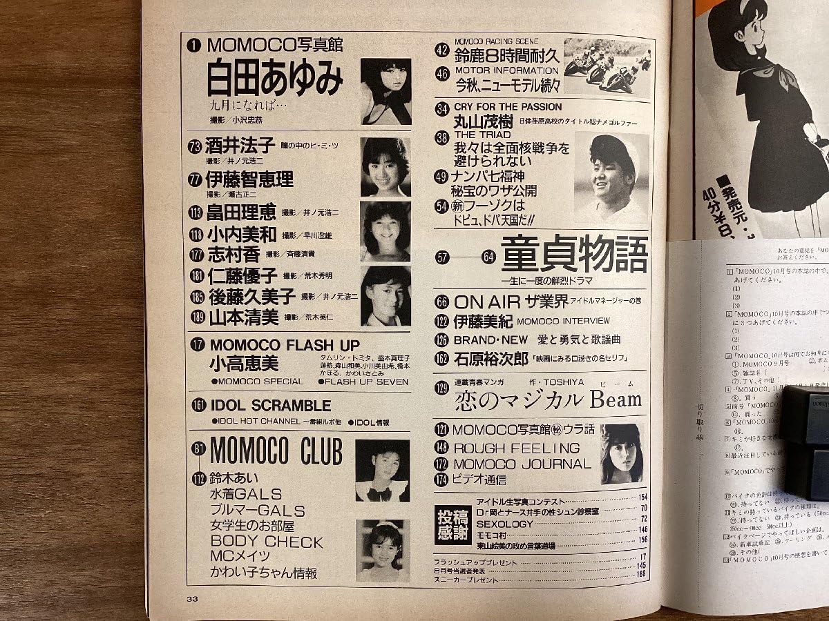 希少 レア 白田あゆみ ペザージュ CD 見本品プロモーション版未開封