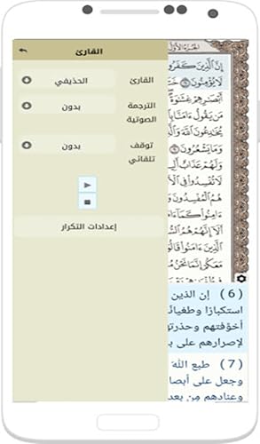 القران الكريم للجوال