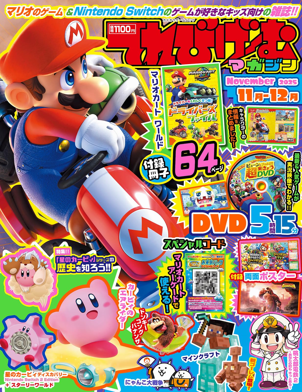 Amazon.co.jp: てれびげーむマガジン November 2025 (カドカワゲーム