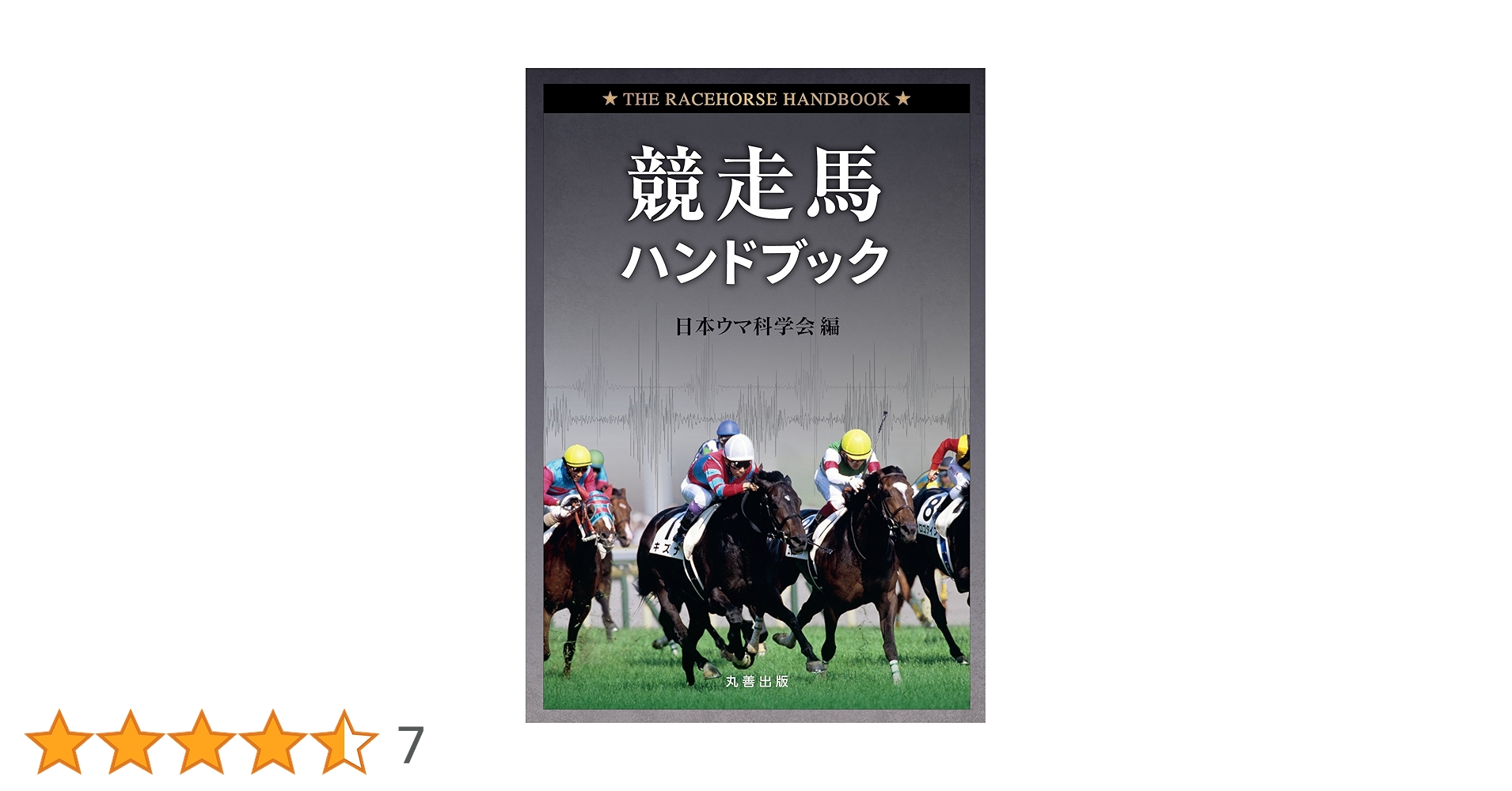 競走馬ハンドブック = THE RACEHORSE HANDBOOK 競走馬ハンドブック = THE RACEHORSE HANDBOOK