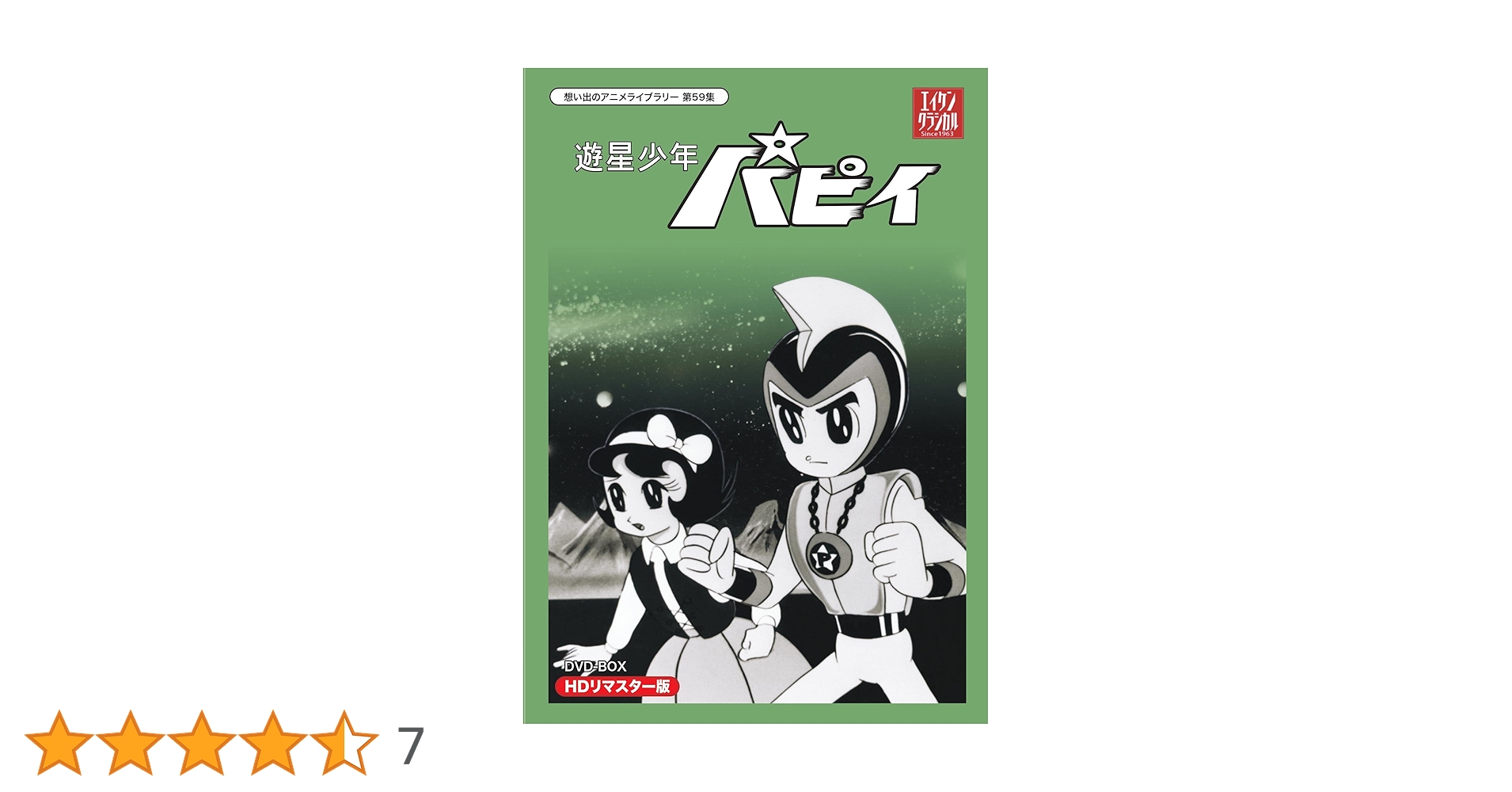 Amazon.co.jp: 遊星少年パピイ DVD-BOX HDリマスター版【想い出