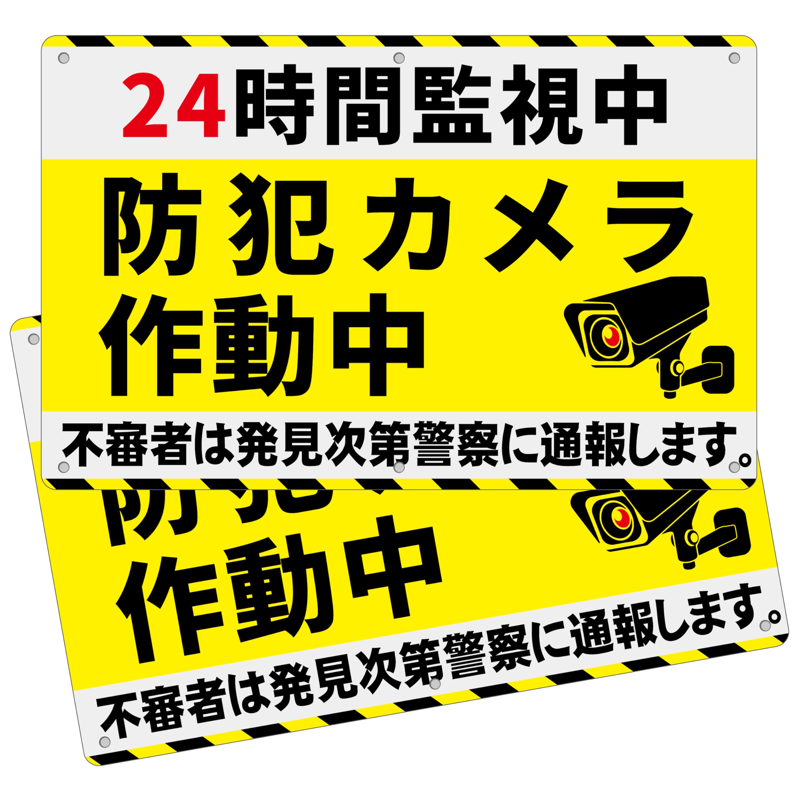 2枚 セット 防犯看板「24時間監視中 防犯カメラ作動中」監視カメラ作動中 看板 315×200mm PP樹脂板 簡単にインストールでき パネル看板 プレート看板 高視認性 防水 屋外対応 (A-z44, 2ピース)