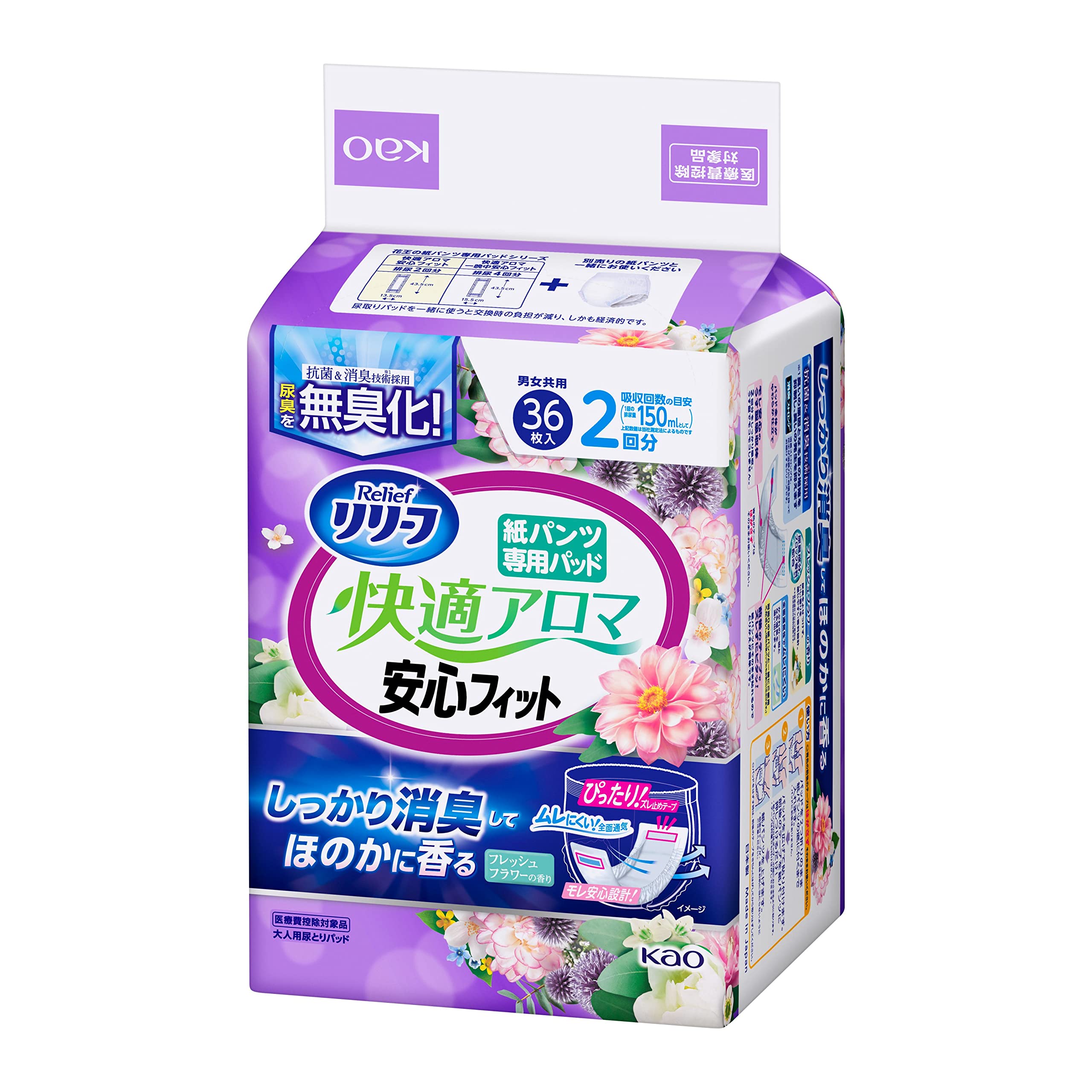 170枚 リリーフ　快適アロマ 安心フィット　サルバ　強尿とりパッド おむつ Amazon | リリーフ 【旧パッケージ】 紙パンツ専用快適アロマ