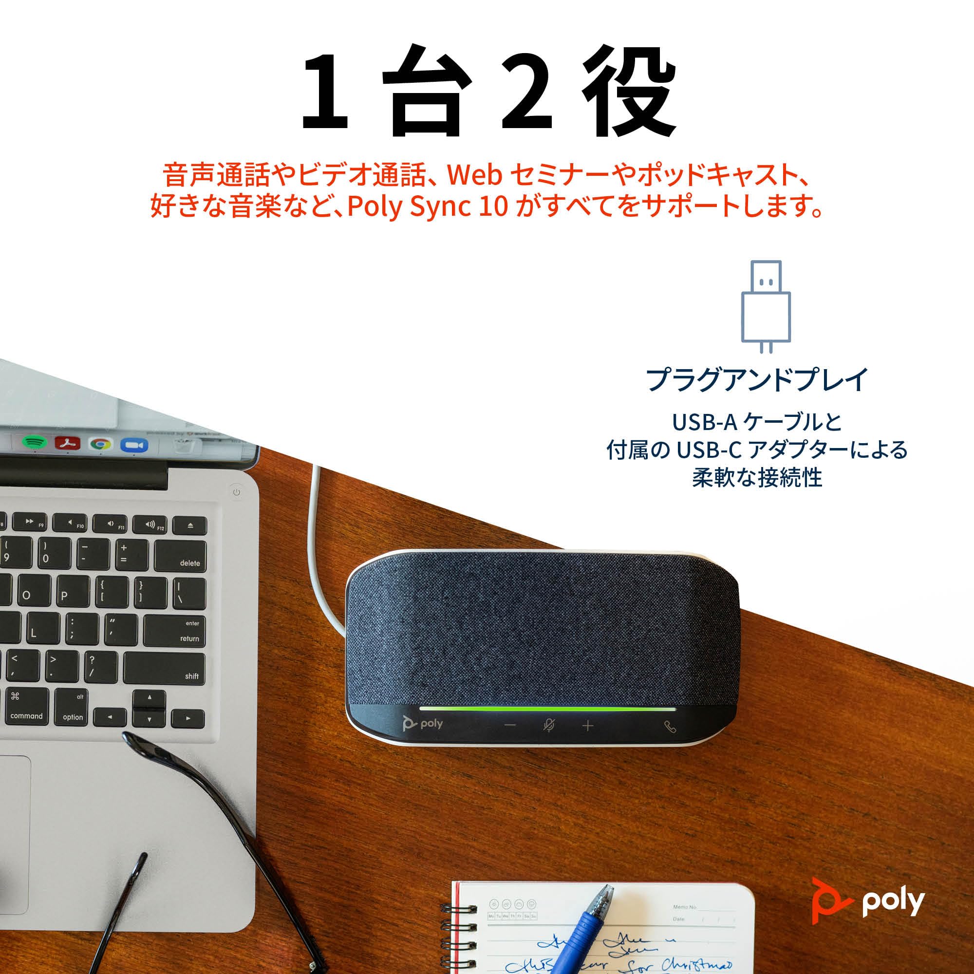 Amazon.co.jp: Poly スピーカーフォン Sync 10 (国内正規品) USB