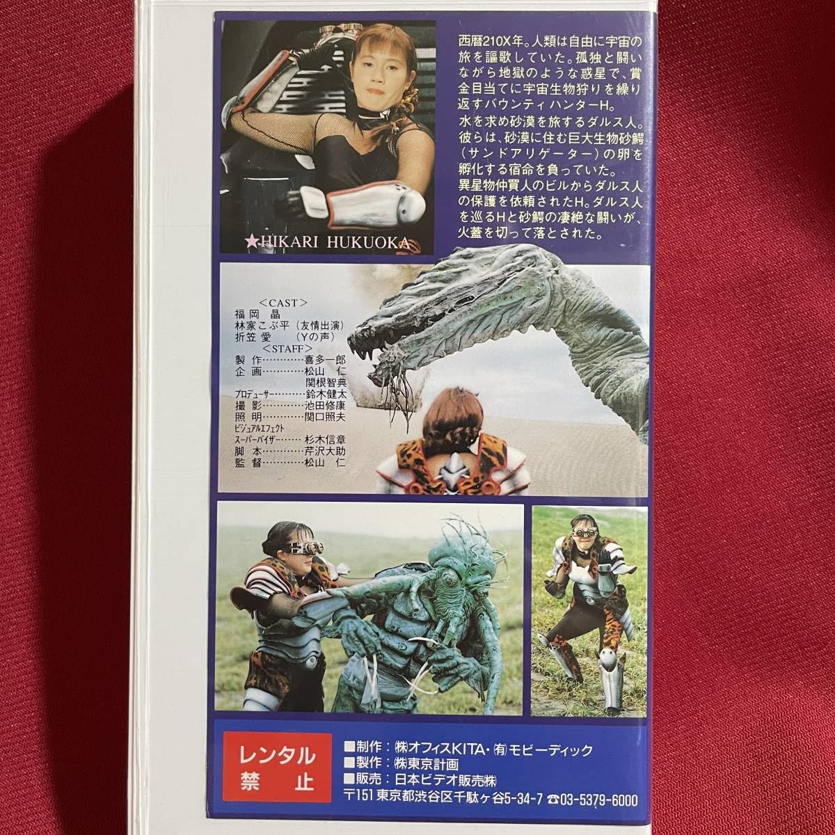 Amazon.co.jp: 込☆VHSビデオソフト3巻セット☆MONSTER COMMANDO