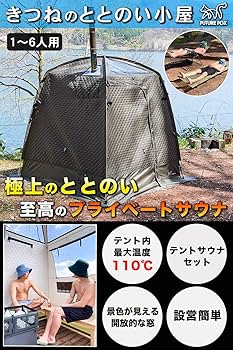 Amazon.co.jp: FUTUREFOX SAUNA テントサウナ きつねのととのい